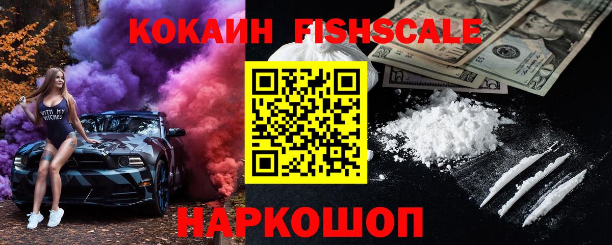 наркотики  Вход с VPN  COCAIN  Cocaine Колумбийский  Белогорск  Кокаин 98% 