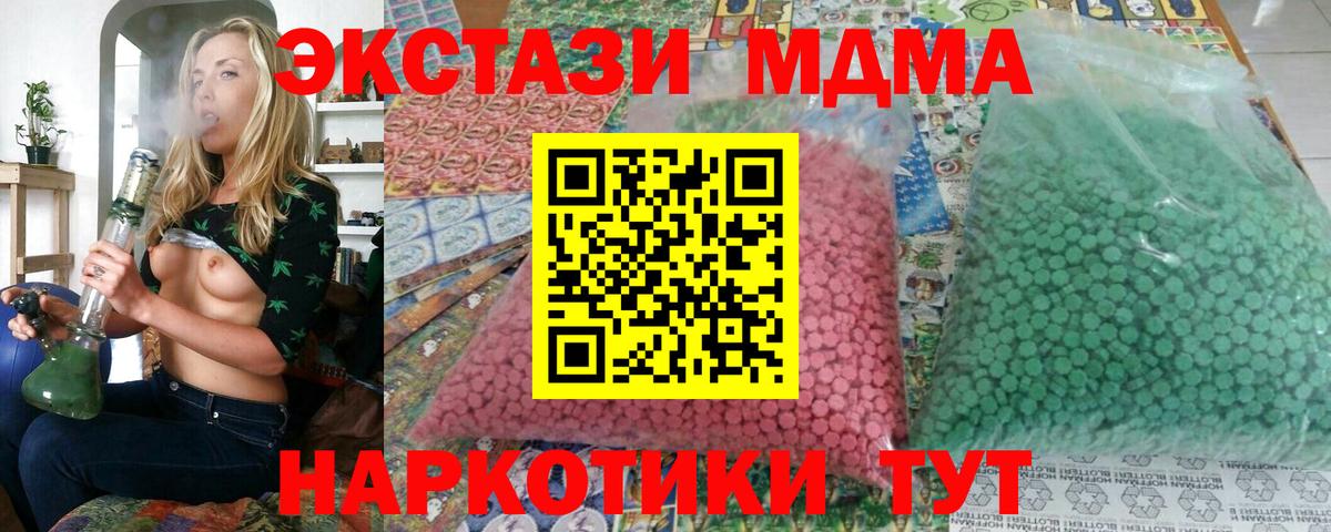 МДМА VHQ  Вход с VPN  MDMA  Белогорск  МДМА crystal 