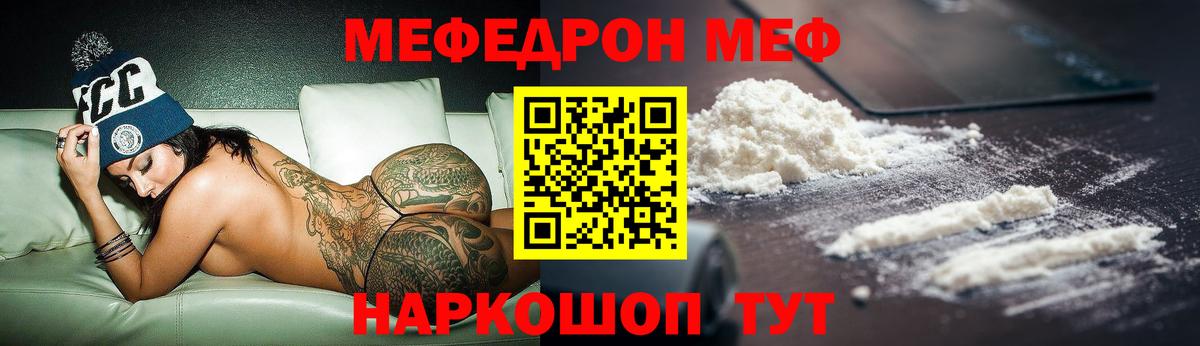 Мефедрон мука Белогорск