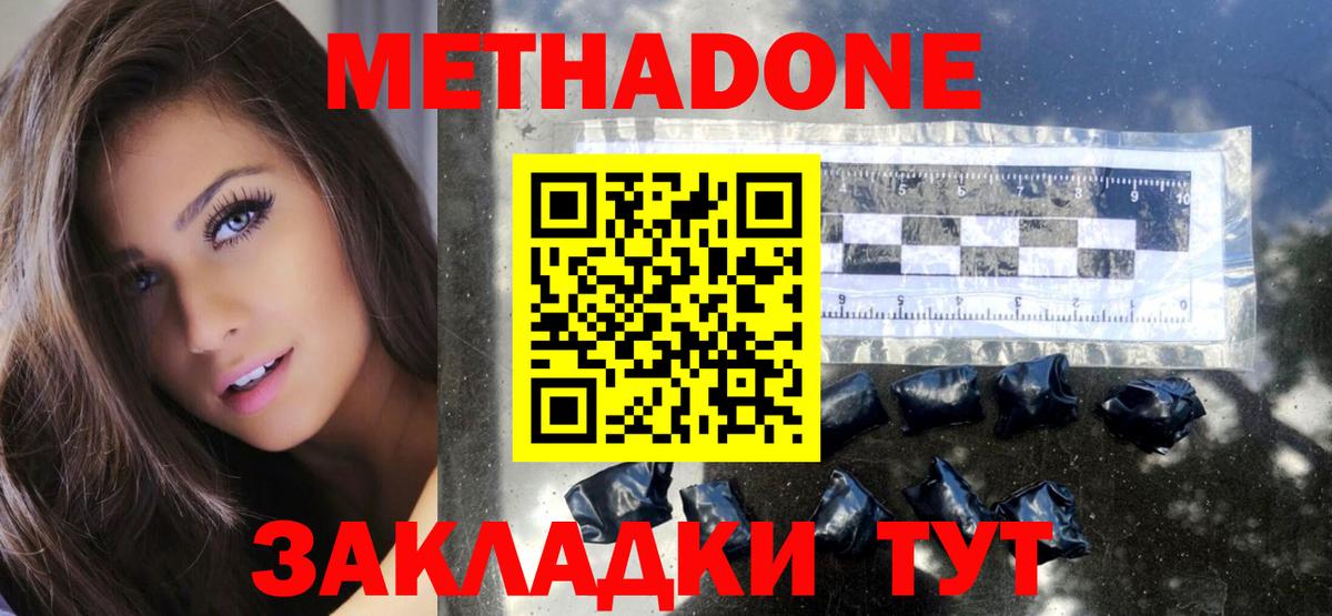 Метадон кристалл Белогорск