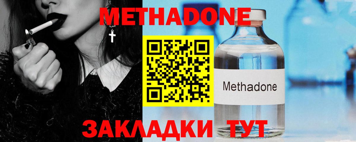 МЕТАДОН белоснежный  Метадон мёд  Вход с VPN  Белогорск 